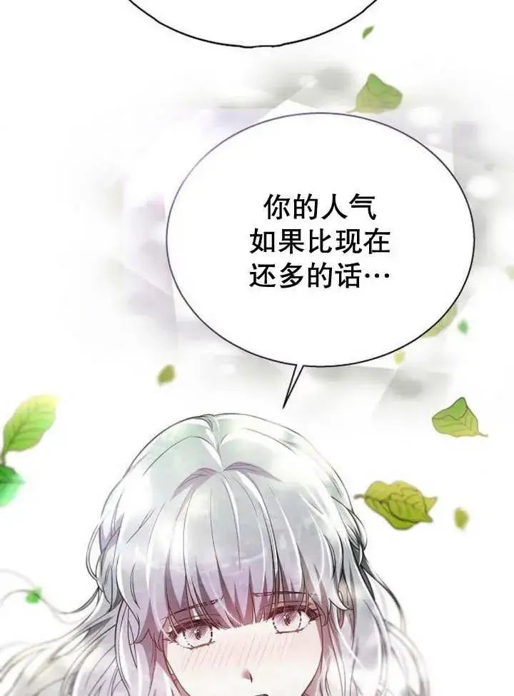漫画《黑曜石的新娘》第10话第100张图
