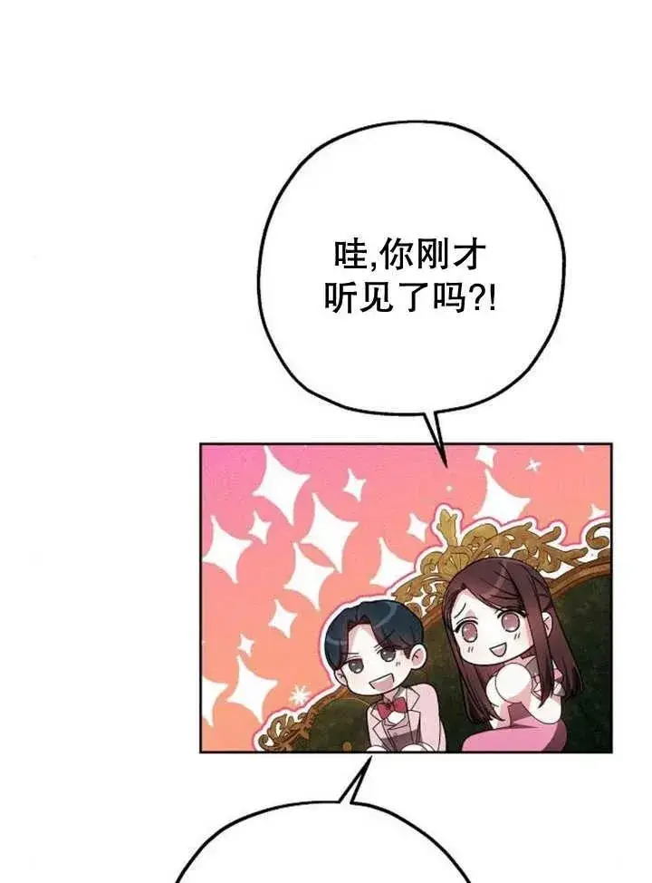 漫画《黑曜石的新娘》第10话第106张图