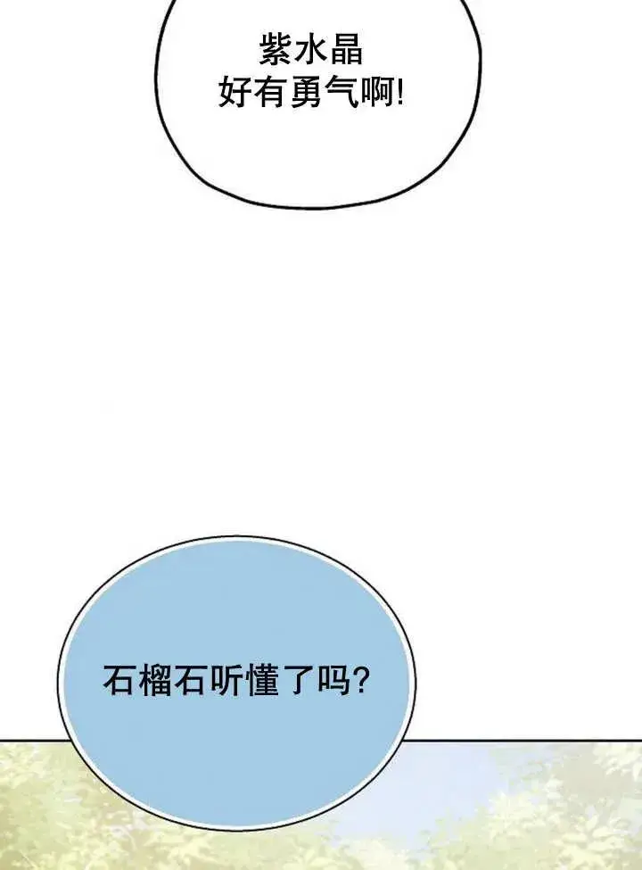 漫画《黑曜石的新娘》第10话第107张图