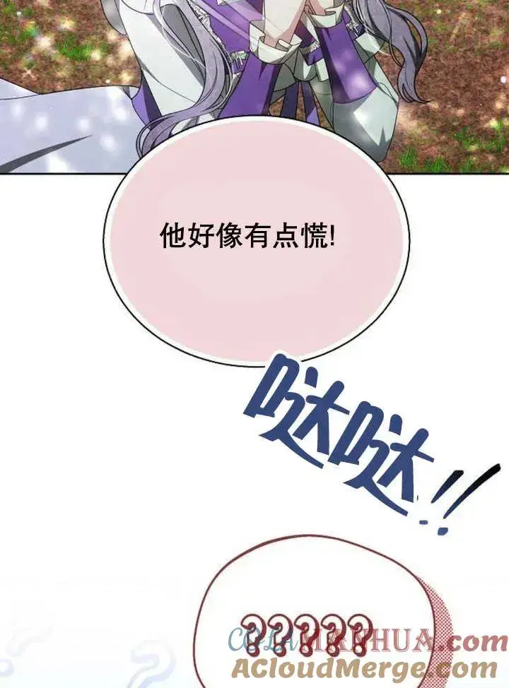漫画《黑曜石的新娘》第10话第109张图