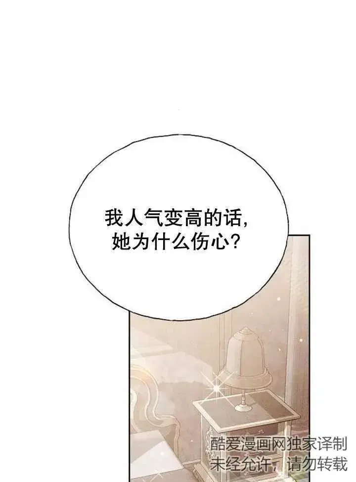 漫画《黑曜石的新娘》第10话第112张图