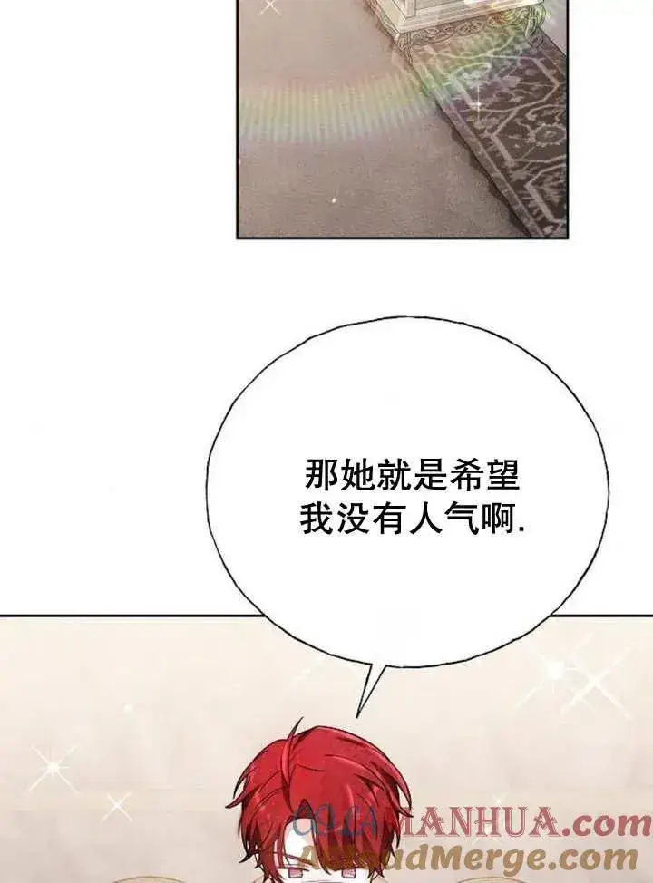 漫画《黑曜石的新娘》第10话第113张图