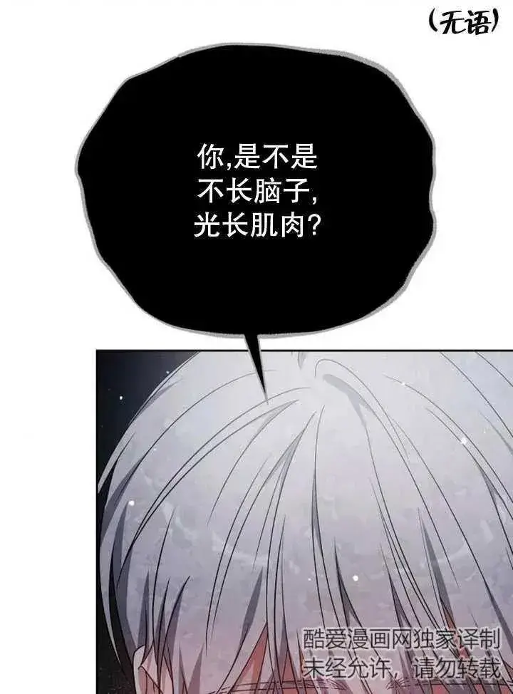 漫画《黑曜石的新娘》第10话第118张图