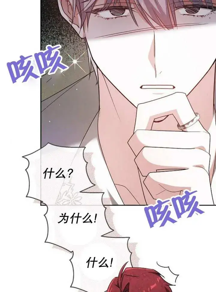 漫画《黑曜石的新娘》第10话第119张图