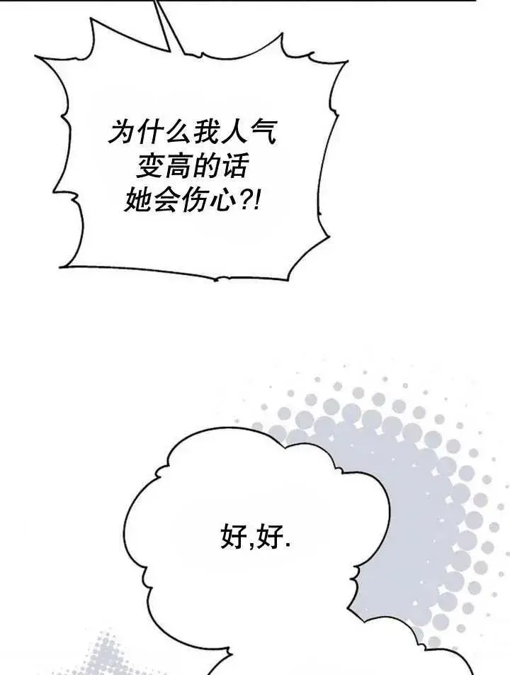 漫画《黑曜石的新娘》第10话第122张图