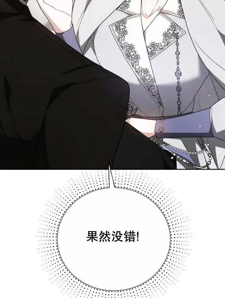 漫画《黑曜石的新娘》第10话第124张图