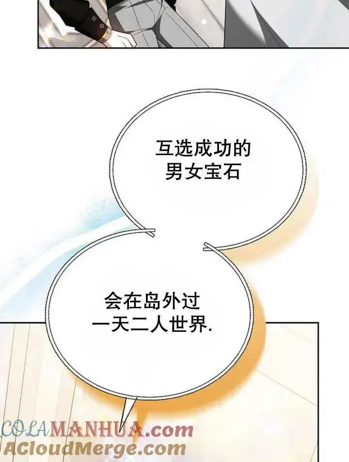 漫画《黑曜石的新娘》第10话第129张图