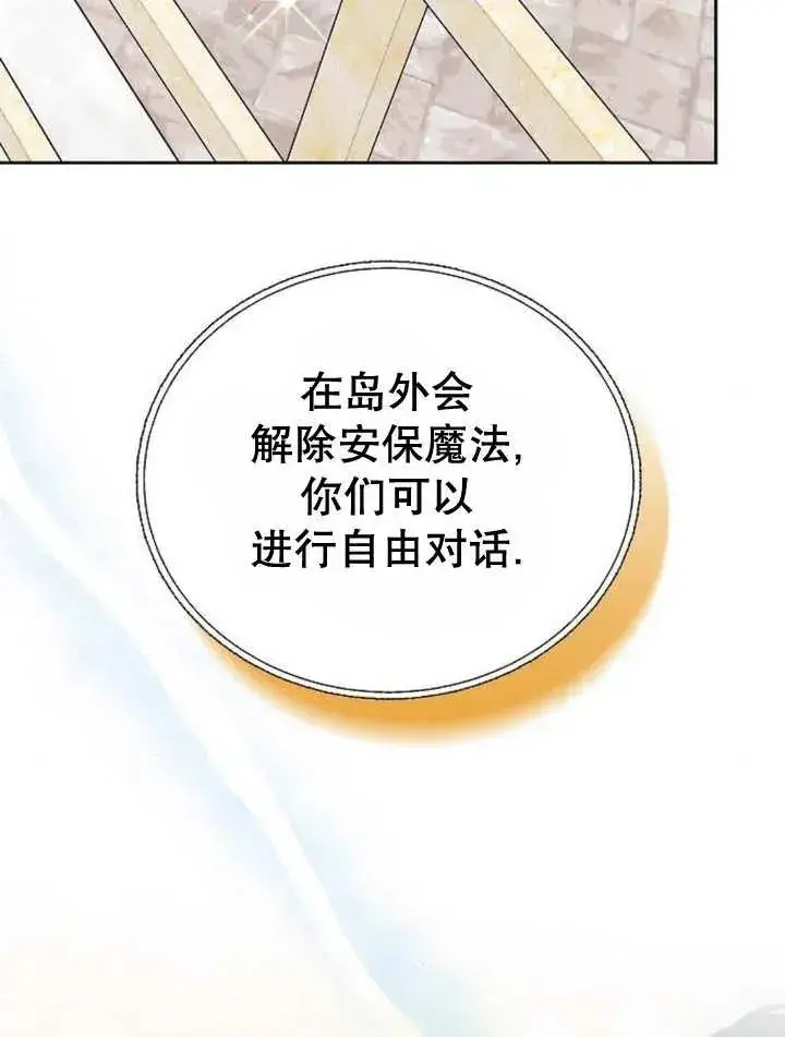漫画《黑曜石的新娘》第10话第131张图