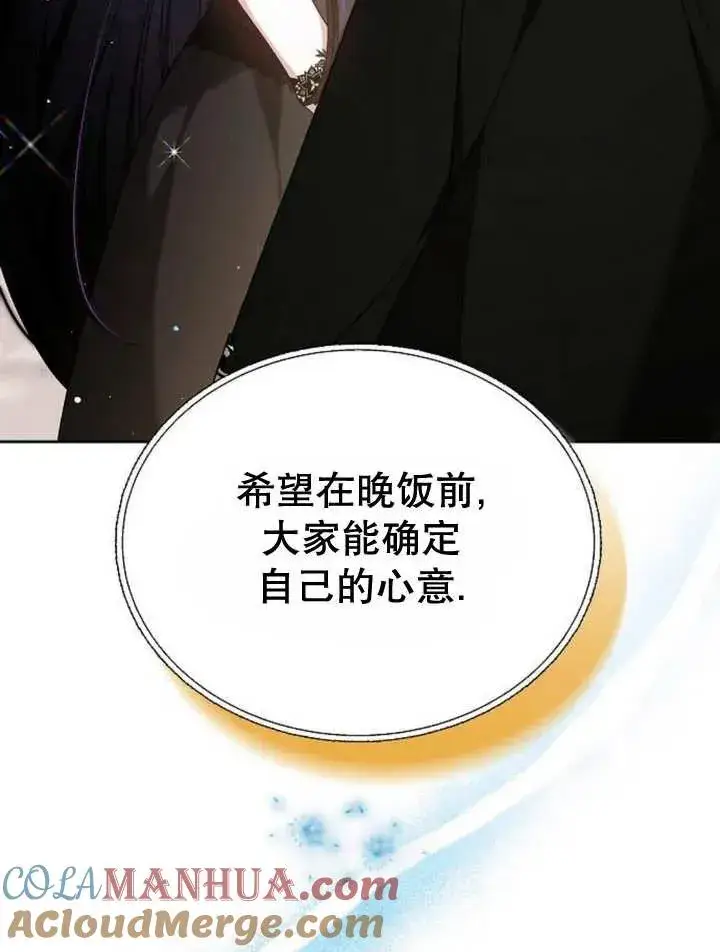 漫画《黑曜石的新娘》第10话第133张图