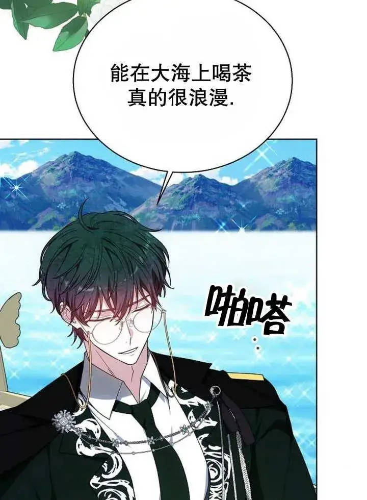 漫画《黑曜石的新娘》第10话第16张图