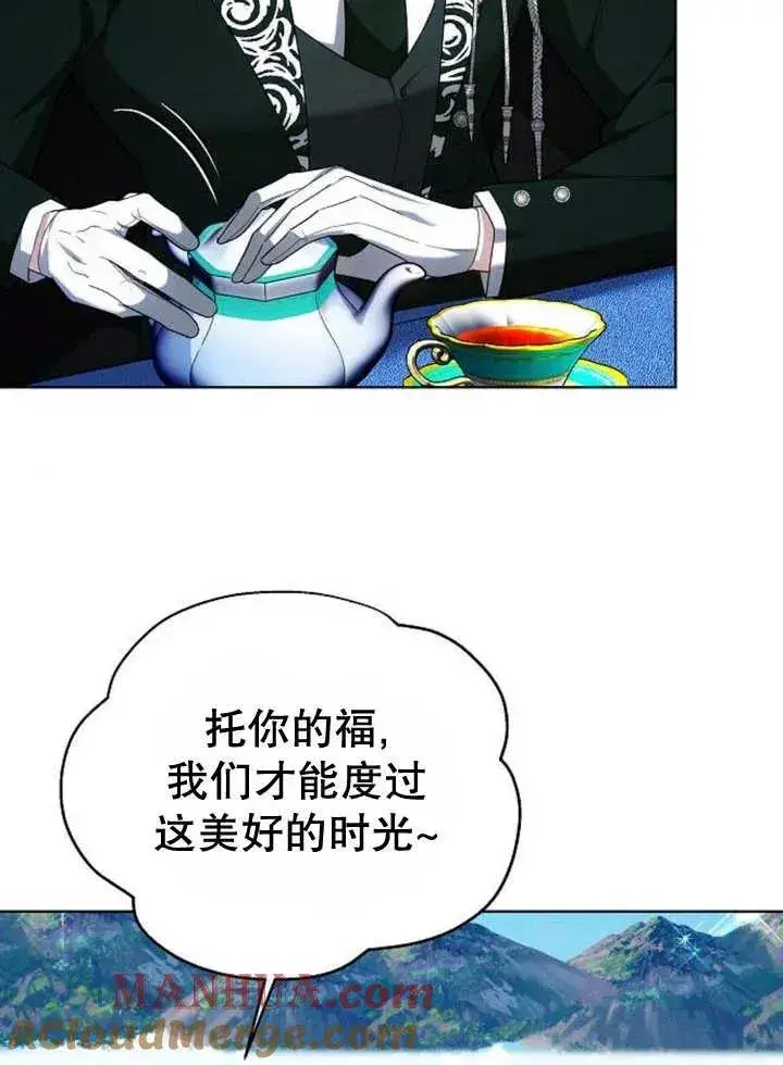 漫画《黑曜石的新娘》第10话第17张图