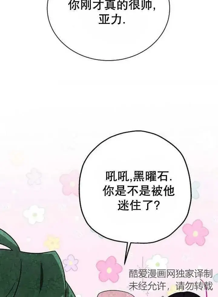 漫画《黑曜石的新娘》第10话第19张图