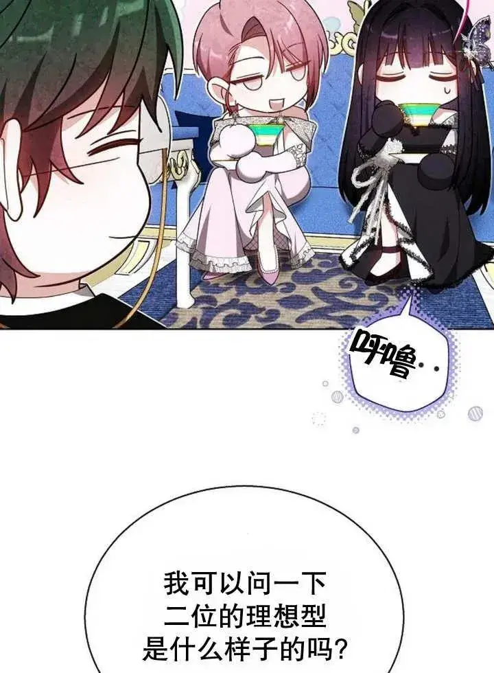 漫画《黑曜石的新娘》第10话第20张图