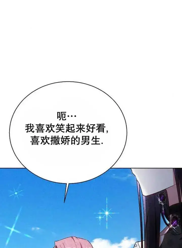 漫画《黑曜石的新娘》第10话第22张图