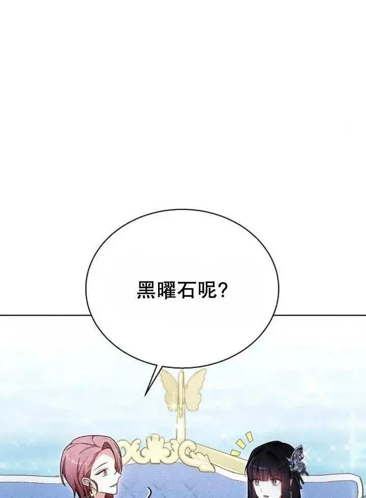 漫画《黑曜石的新娘》第10话第24张图