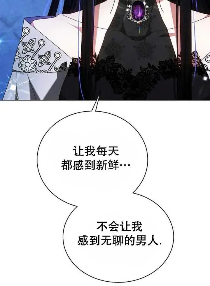 漫画《黑曜石的新娘》第10话第27张图