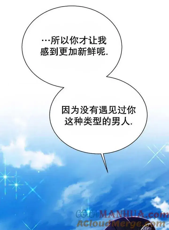 漫画《黑曜石的新娘》第10话第29张图