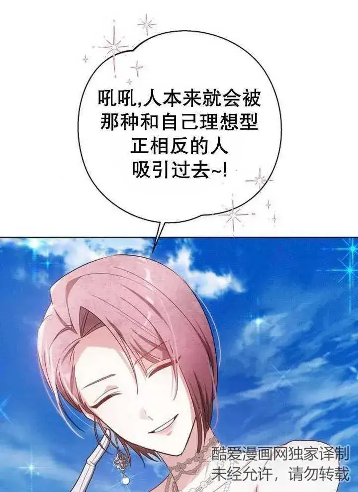 漫画《黑曜石的新娘》第10话第31张图