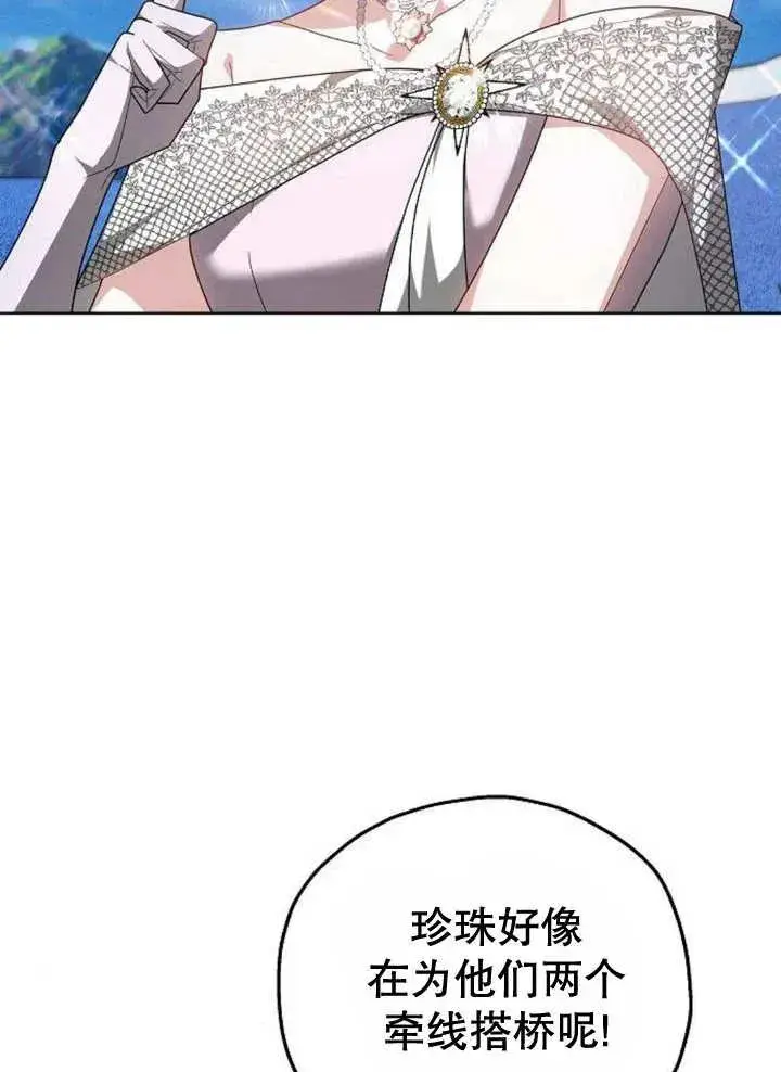 漫画《黑曜石的新娘》第10话第32张图