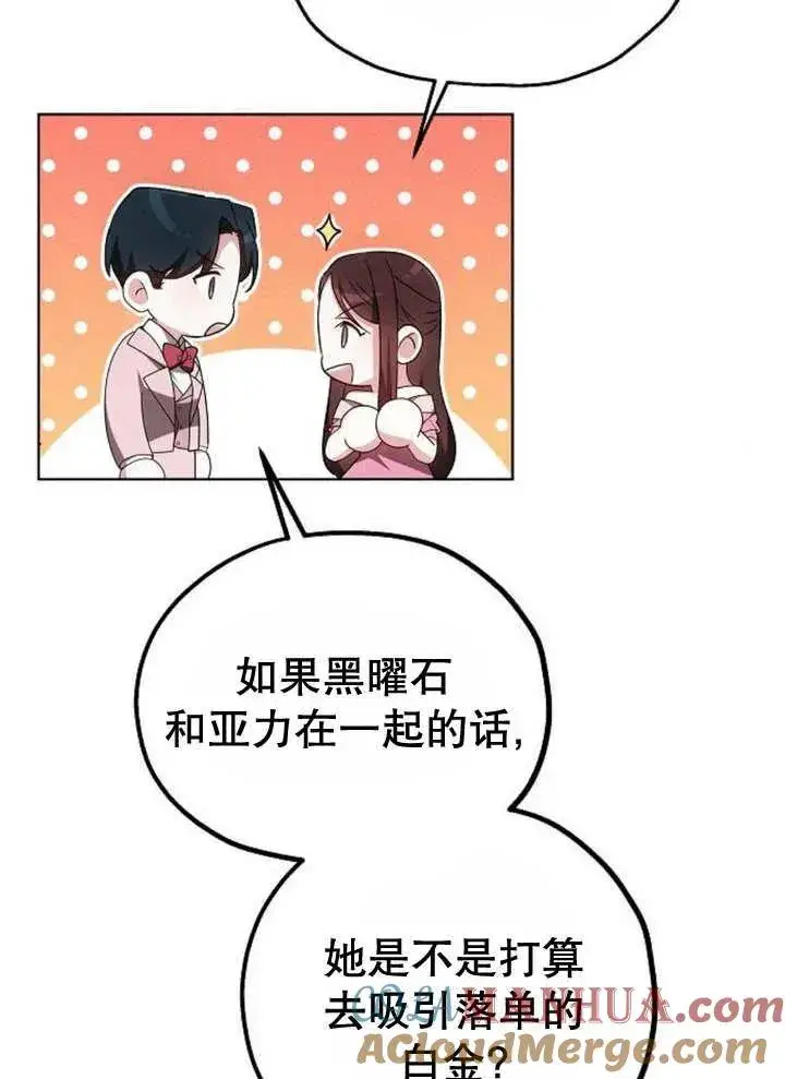 漫画《黑曜石的新娘》第10话第33张图