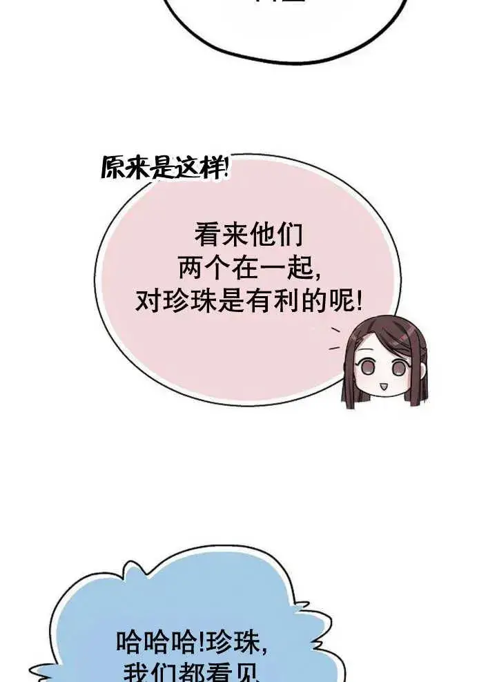 漫画《黑曜石的新娘》第10话第34张图