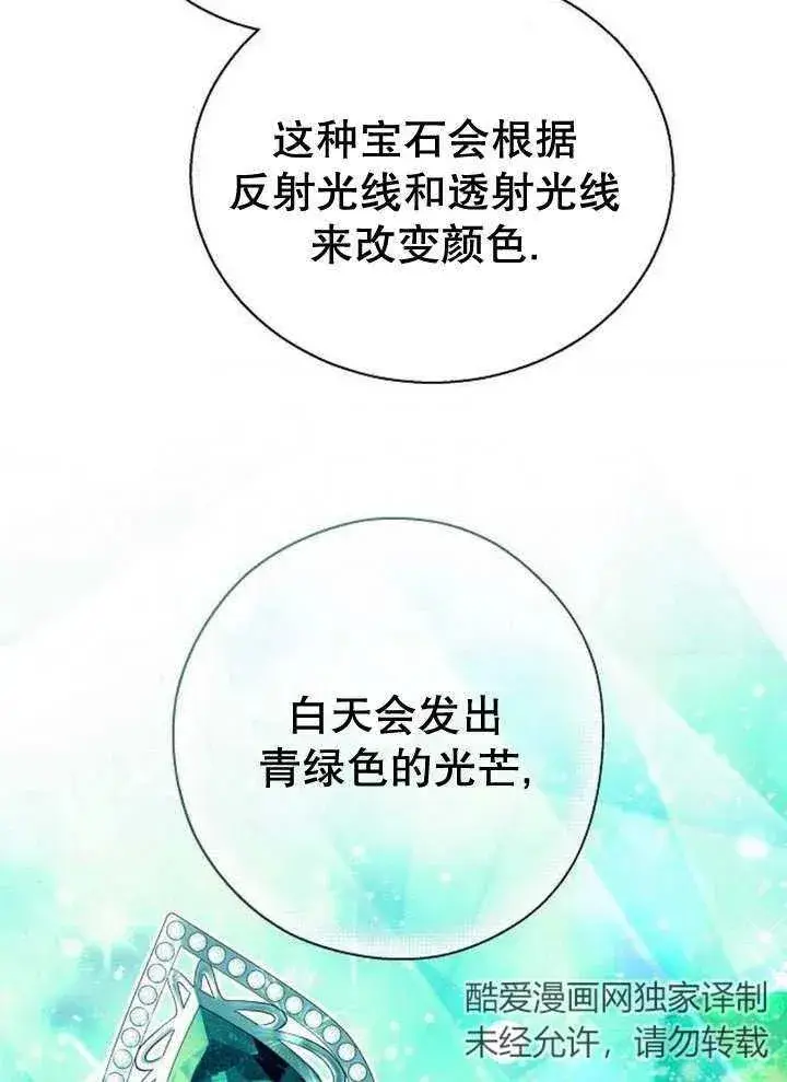 漫画《黑曜石的新娘》第10话第38张图