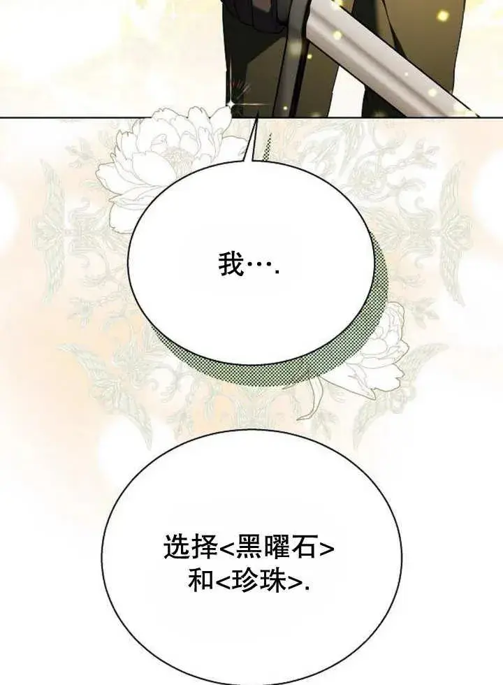 漫画《黑曜石的新娘》第10话第4张图