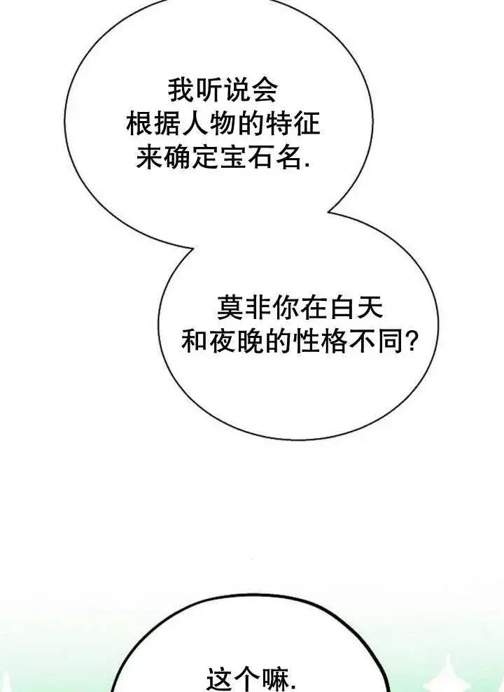 漫画《黑曜石的新娘》第10话第42张图
