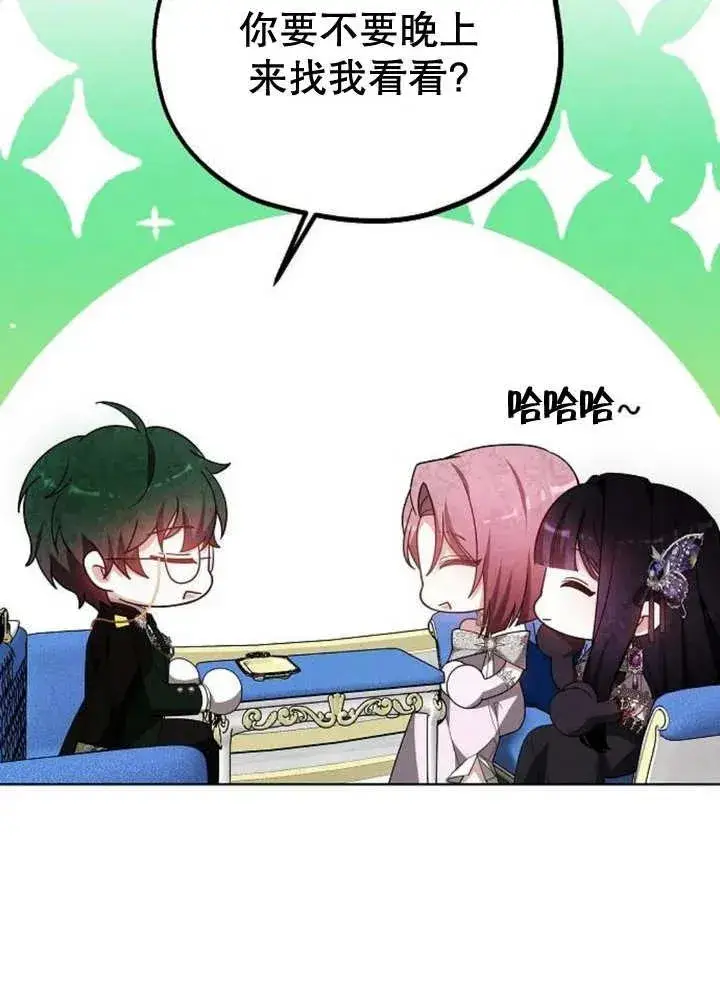 漫画《黑曜石的新娘》第10话第43张图