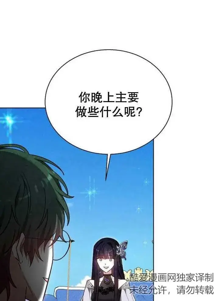 漫画《黑曜石的新娘》第10话第44张图
