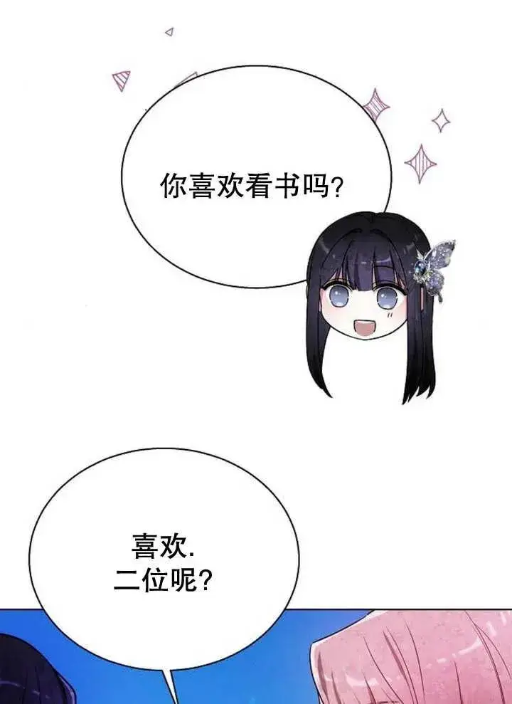 漫画《黑曜石的新娘》第10话第46张图