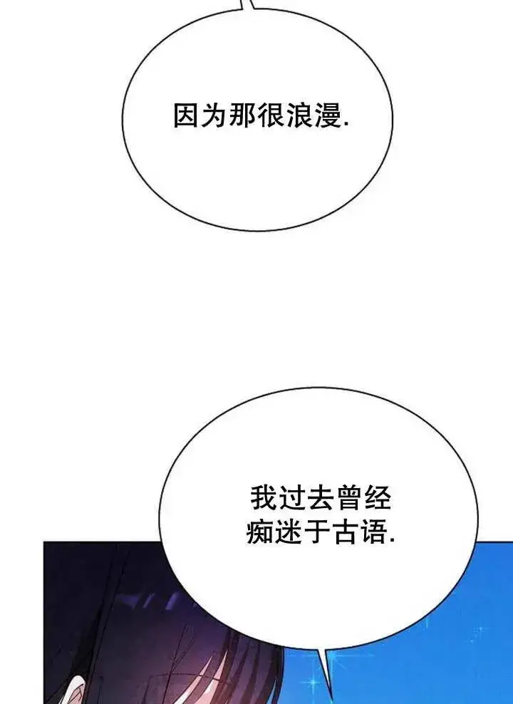 漫画《黑曜石的新娘》第10话第50张图