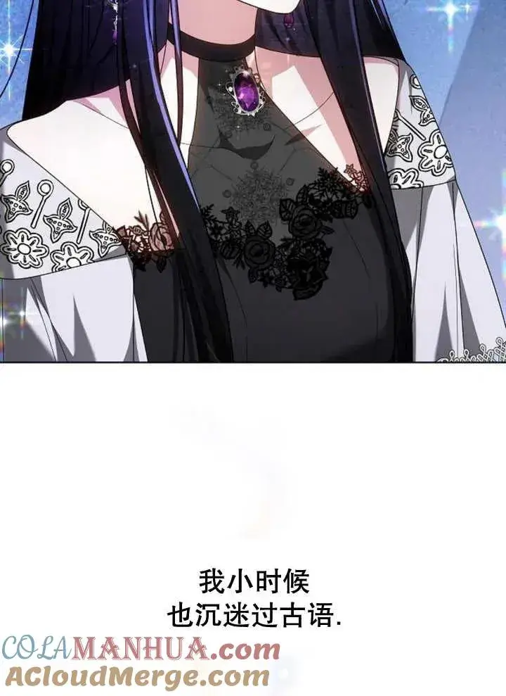 漫画《黑曜石的新娘》第10话第53张图