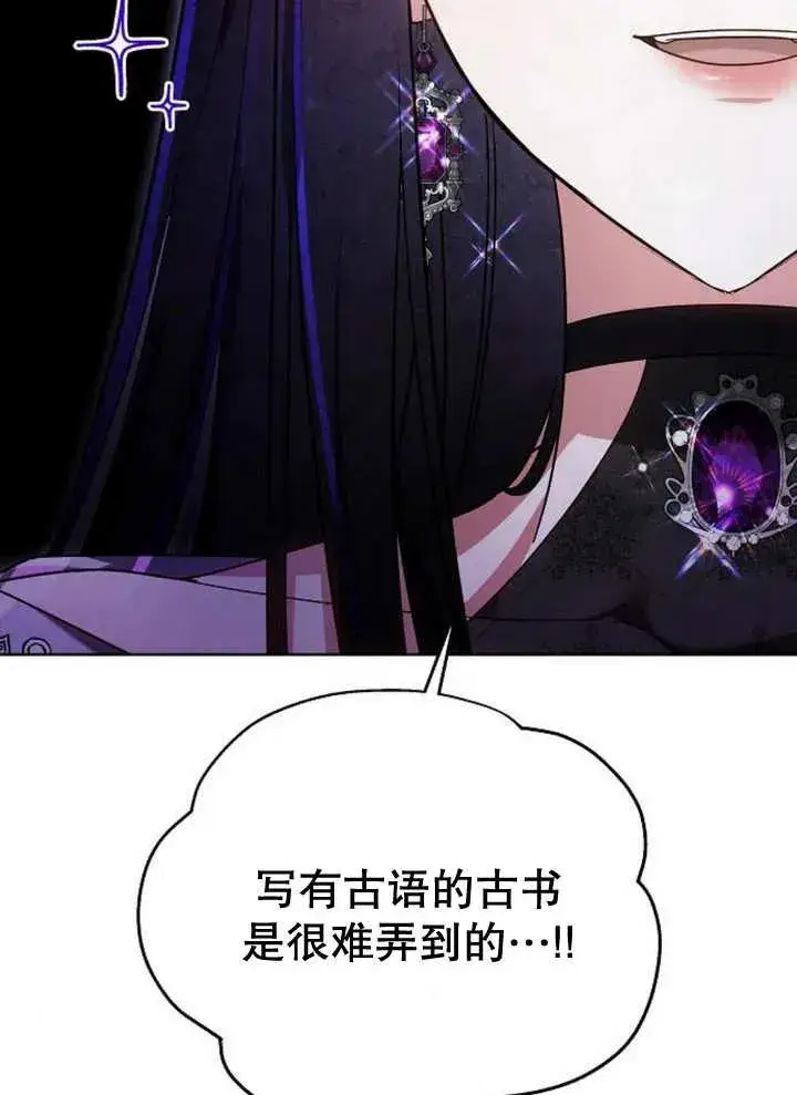 漫画《黑曜石的新娘》第10话第56张图