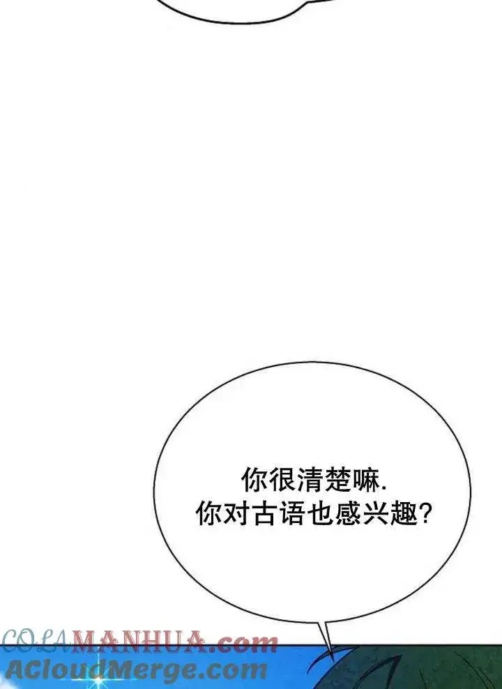 漫画《黑曜石的新娘》第10话第57张图