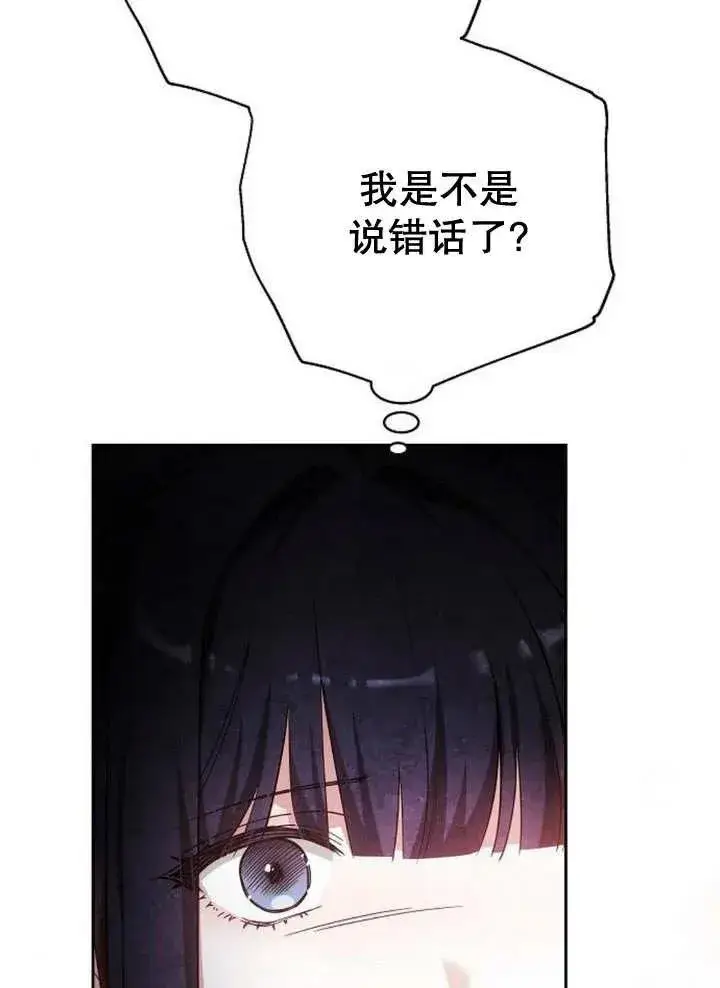 漫画《黑曜石的新娘》第10话第59张图