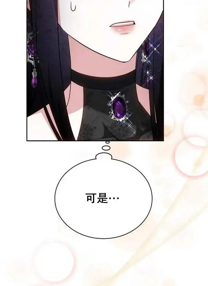 漫画《黑曜石的新娘》第10话第60张图