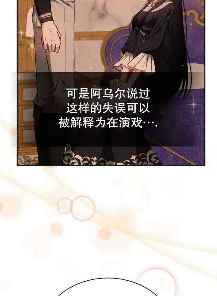 漫画《黑曜石的新娘》第10话第62张图
