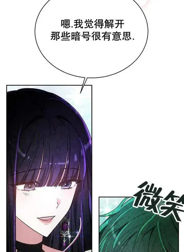 漫画《黑曜石的新娘》第10话第63张图