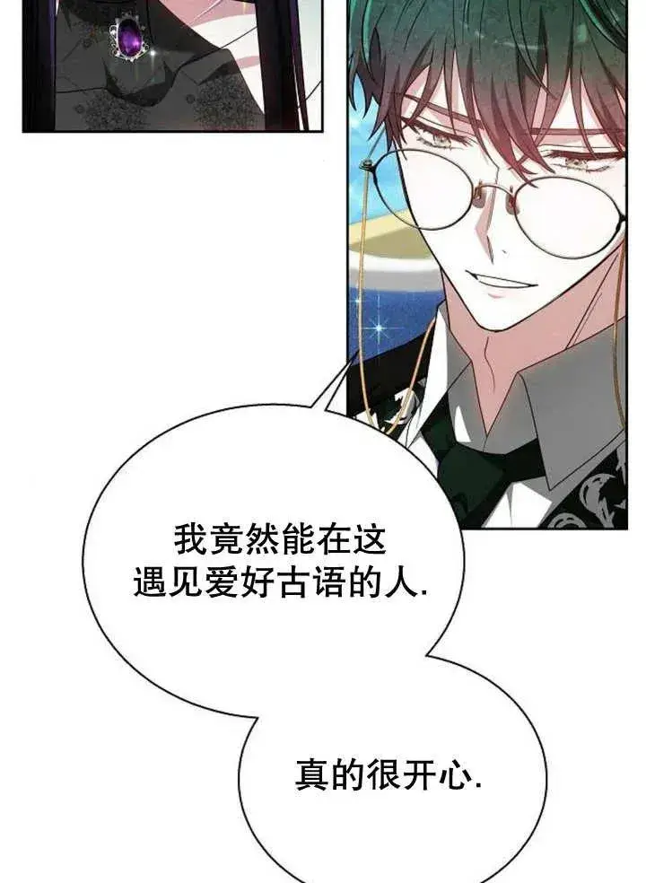 漫画《黑曜石的新娘》第10话第64张图