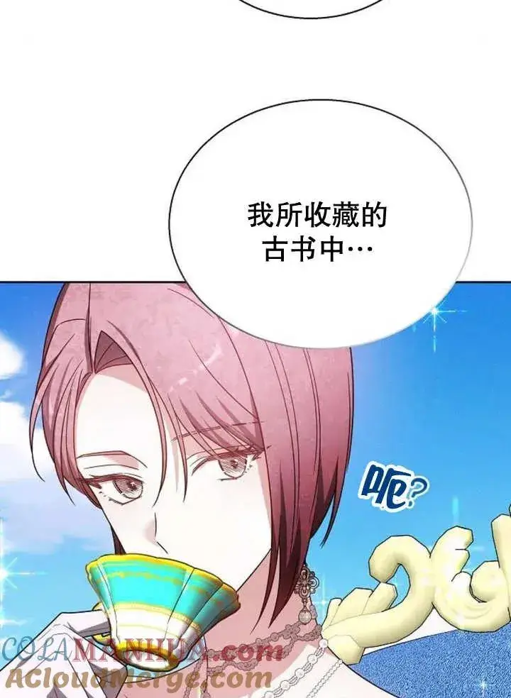 漫画《黑曜石的新娘》第10话第65张图