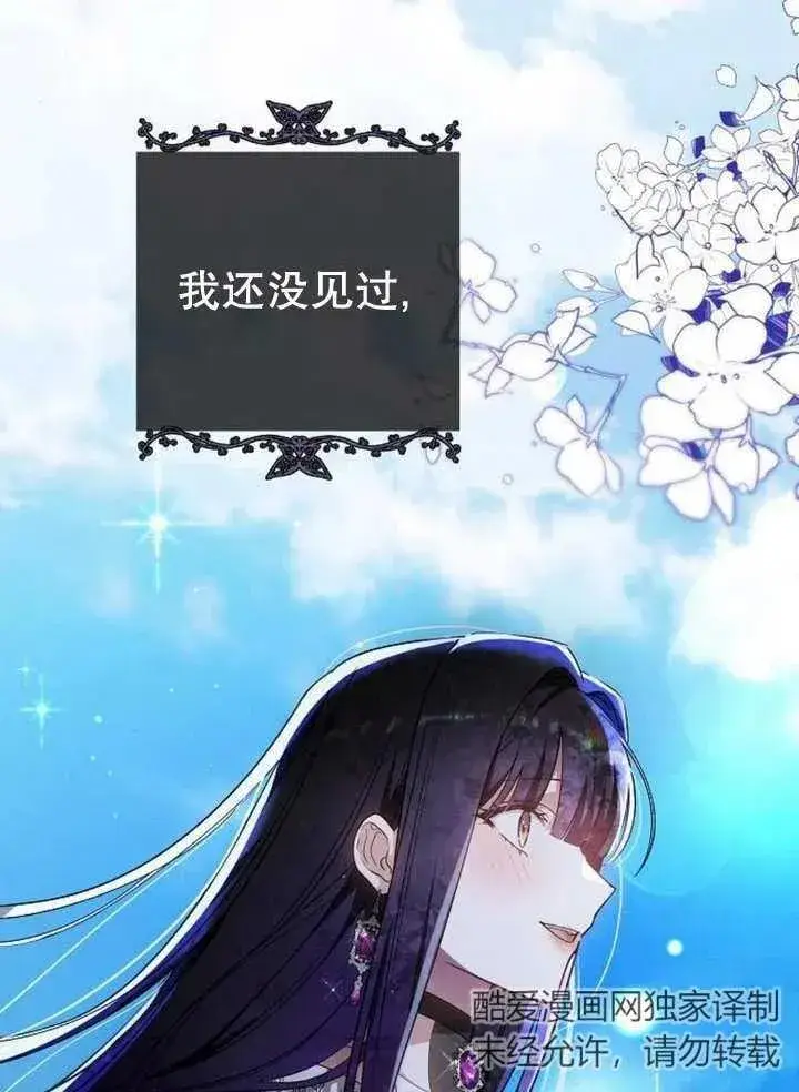漫画《黑曜石的新娘》第10话第67张图