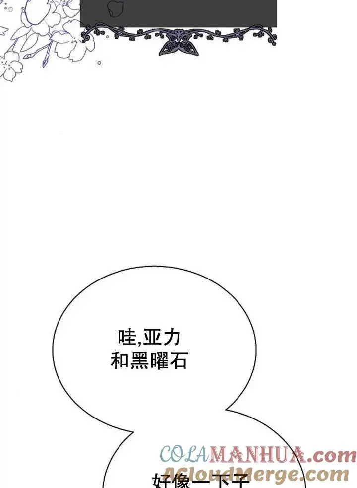 漫画《黑曜石的新娘》第10话第69张图