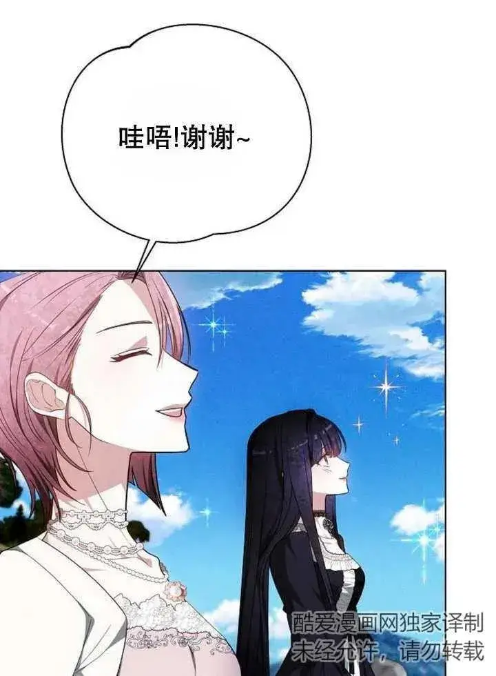漫画《黑曜石的新娘》第10话第7张图