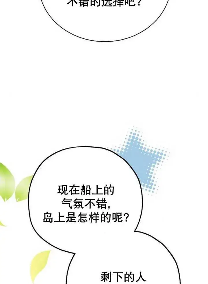 漫画《黑曜石的新娘》第10话第71张图