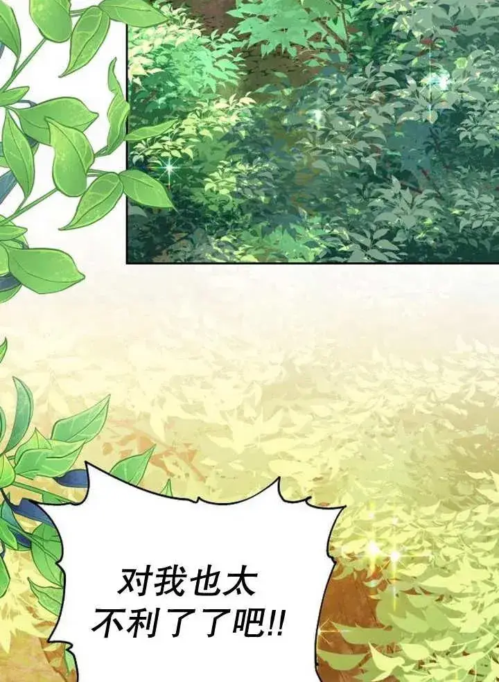 漫画《黑曜石的新娘》第10话第74张图
