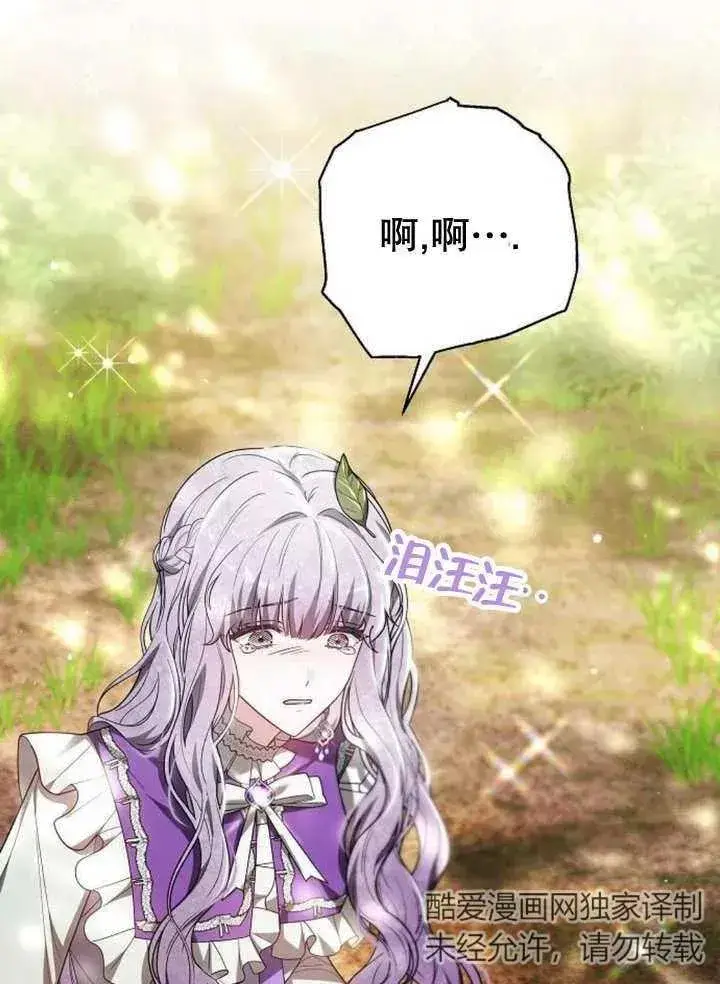 漫画《黑曜石的新娘》第10话第84张图
