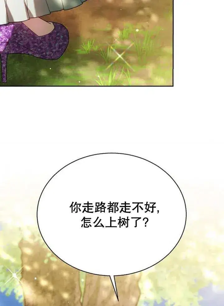 漫画《黑曜石的新娘》第10话第87张图