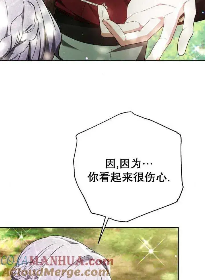 漫画《黑曜石的新娘》第10话第89张图