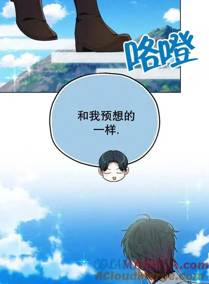 漫画《黑曜石的新娘》第10话第9张图